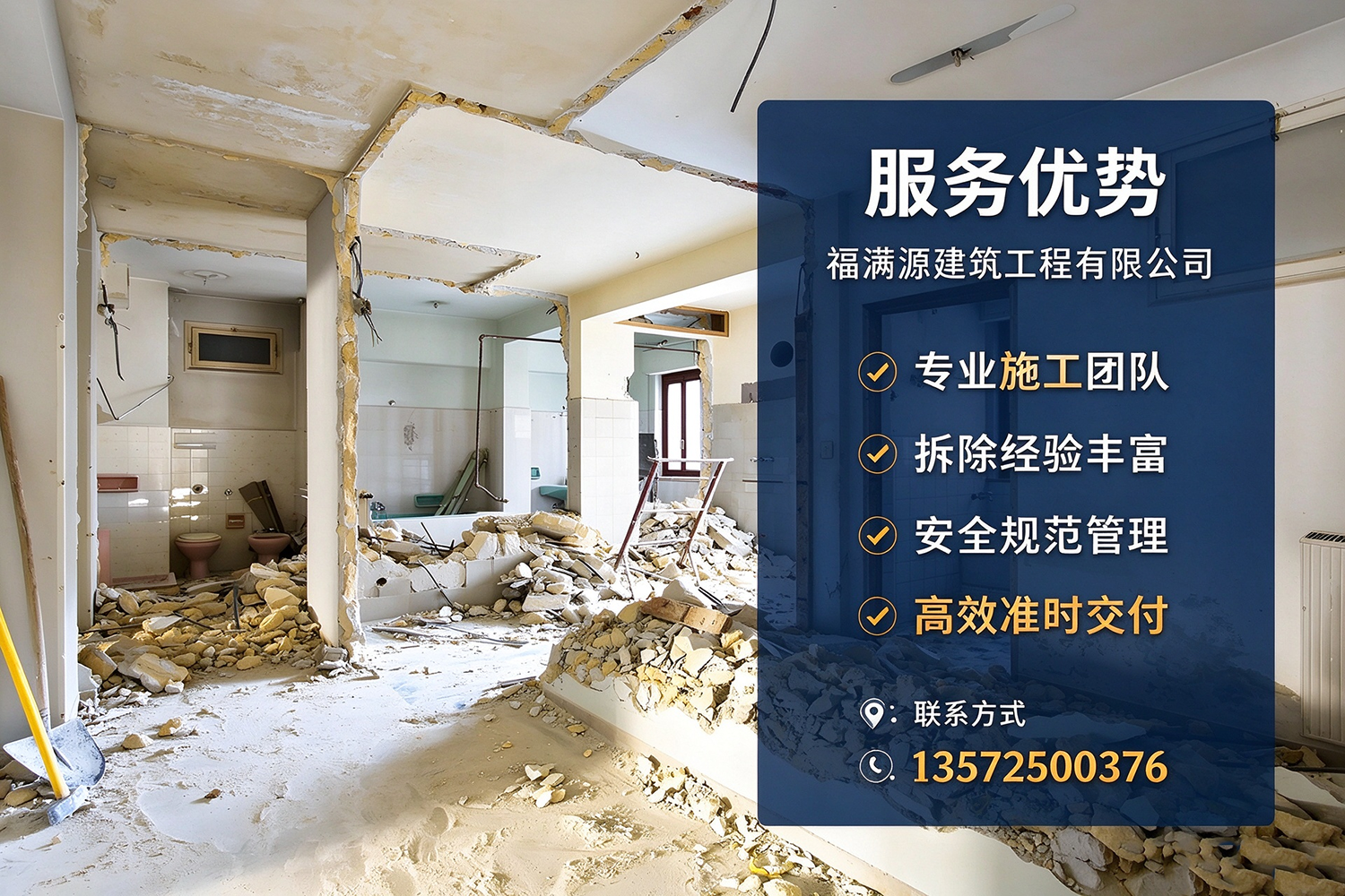 福满源建筑工程·农安站